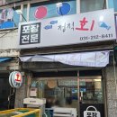 정직회 | 망포역 횟집 수원 영통 회포장 - 정직회