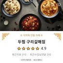 두찜(구리갈매점) 이미지