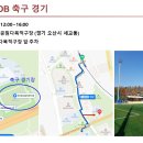 3.30 둥마 OB 초청경기 안내 이미지