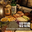청당동 술집 추천 철길부산집 청당점 하이볼맛집 신메뉴후기