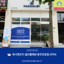 워시엔조이셀프빨래방충주 이미지
