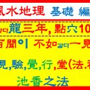 풍수지리 기초편 5 심룡3년 점혈 10년!!! 이미지