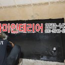 다보수인테리어 네이버블로그