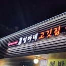 엄마네고깃집 이미지