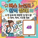 연산8치안센터(광안동 방면) | 부산 49번 시내버스 운행 노선 노선도 지역 시간표 정보