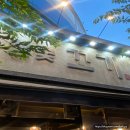 참숯꼬기옥계점 | 구미 옥계 맛집 : 참숯꼬기 옥계점! 생오겹, 고기 맛있는 집 내돈내산후기