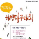 이화당구클럽 이미지