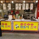 깜돌이스넥 - 기장군 읍내로104번길 19 | 깜돌이스넥