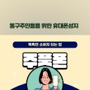 (주)똑똑한소비자 이미지