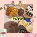 광혜원 카페 <카페진화> 진천 애견동반 카페 강추