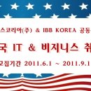 [해외인턴쉽]국비지원 “미국 IT & 비즈니스 취업” 연수과정 이미지