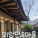 참판댁 민박 이미지