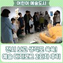 디지로그인 | 🖼작품 속으로 들어가는 하루 | 예술 디지로그 2회차 후기 ♥