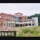 엘림믿음의집
