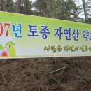 2007년 토종자연산 약초세상 시산제(결산내용) 이미지