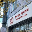 [ 여수 ] 여수비건빵 딜라이트베이커리 / 여수빵집