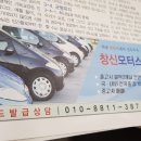 창신모터스