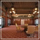 창덕궁 깊이보기, 희정당