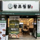 명륜와룡공영주차장 | 대구 성서 찜닭맛집 와룡시장 밥집 추천 팔도찜닭 포장시 5천원 할인