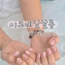 댕댕이 살롱 | 대구동성로네일 당일예약가능 시크네일살롱 자석젤 후기