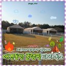 파라독스글램핑 | 태안 애견동반 글램핑/캠핑/펜션 "파라독스" [개별 잔디마당/오토캠핑장/돔글램핑]