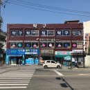 과학당구장 이미지