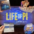 GS25황상센타 | 서울 공연 추천 라이프 오브 파이 박강현 공연 후기 주차, 굿즈 정보 GS 아트센터 R석 B구역 18열 시야