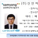 삼양화인테크놀로지(주)