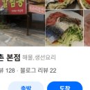 청어식당 이미지