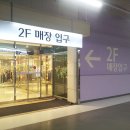 럭키슈에뜨롯데광명