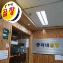 총각네곱창가게 이미지