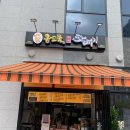 콩꼬물꽈배기 항동점