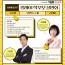 YBM잉글루매쓰루학원