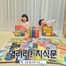 새싹나라유치원 | 3세 5세 7세 교원 전집 추천 생각하는 힘을 키워주는 열려라지식문 언박싱