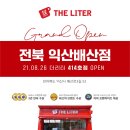 더리터익산배산점 이미지