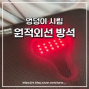 리얼후기 (주)힐링캠프 산타시트 케어미 원적외선 건강 방석