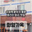 화양장식