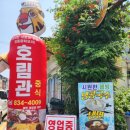 호림관 이미지