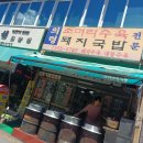 의령시장 | 부산 동래시장 찐맛집 발견! 의령소머리수육돼지국밥 내돈내산 후기