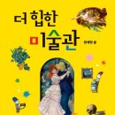 미술관에서명작읽기 이미지