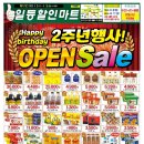 일등할인마트 이미지