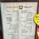팝콘팔라트 이미지