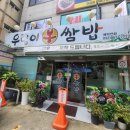 우렁이봉쌈밥 | 주안 맛집"우렁이 봉 쌈밥"제육 맛집, 우렁이 쌈밥