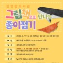 그림책 종이접기 | 그림책으로 만나는 종이접기