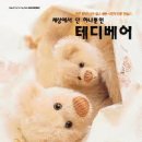 테디베어
