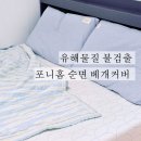 침실 분위기 바꾸는 포니홈 순면 베개커버 호텔식 자루형 실사용 후기