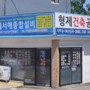 서해종합설비공사