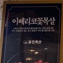 미진축산 부산신암점