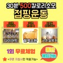 중화동점핑 1:1 다이어트 코치 오예점핑 가격 무릎 후기
