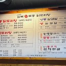 삼복토종닭도리탕 이미지